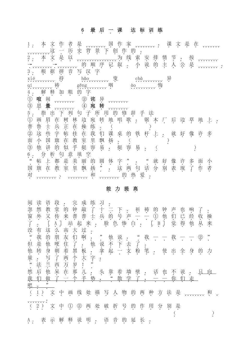 7下初中语文同步练习6最后一课达标训练.doc_第1页