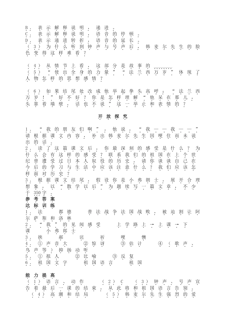 7下初中语文同步练习6最后一课达标训练.doc_第2页