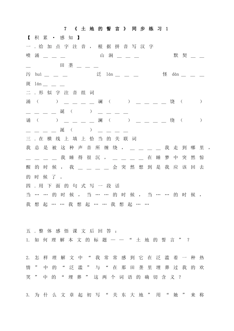 7下初中语文同步练习7《土地的誓言》同步练习1.doc_第1页