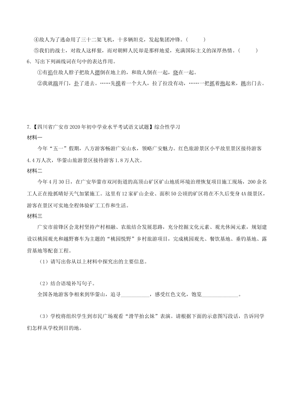 7下初中语文同步练习7《谁是最可爱的人》同步练习（含答案）.docx_第2页