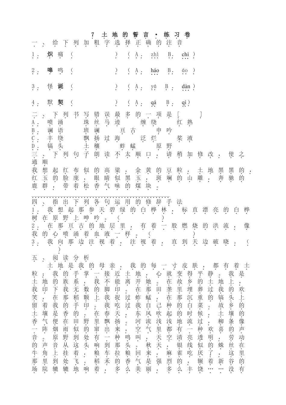 7下初中语文同步练习7土地的誓言•练习卷.doc_第1页