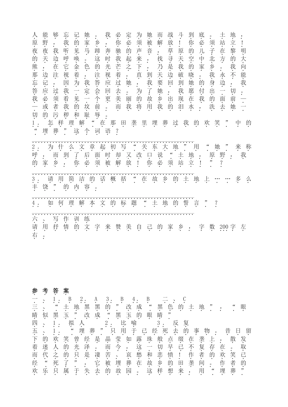 7下初中语文同步练习7土地的誓言•练习卷.doc_第2页