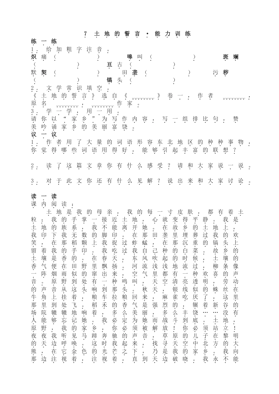 7下初中语文同步练习7土地的誓言•能力训练.doc_第1页