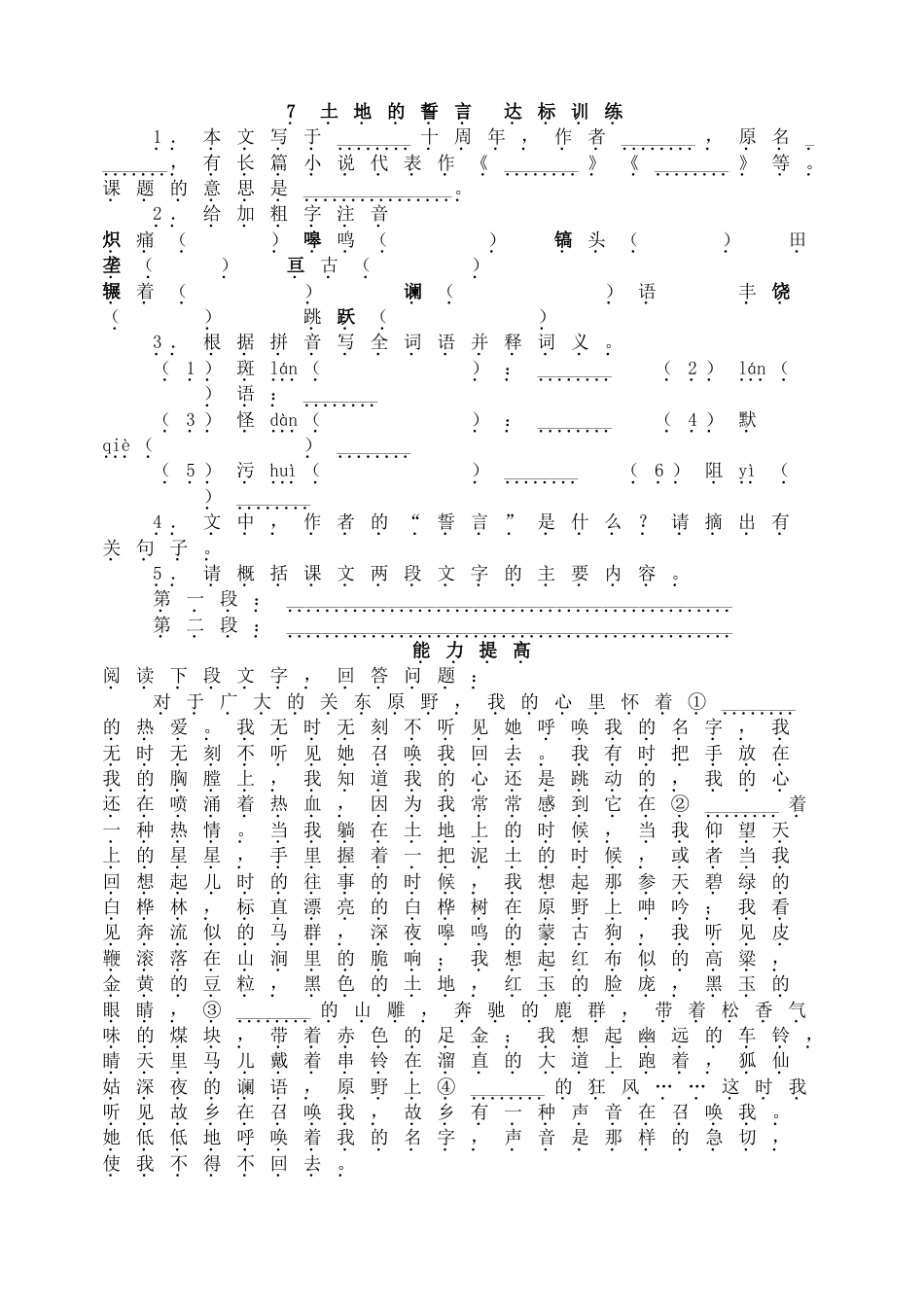 7下初中语文同步练习7土地的誓言达标训练.doc_第1页