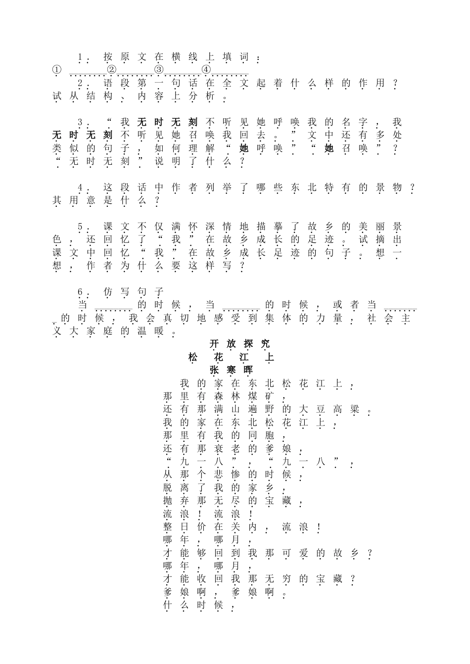 7下初中语文同步练习7土地的誓言达标训练.doc_第2页