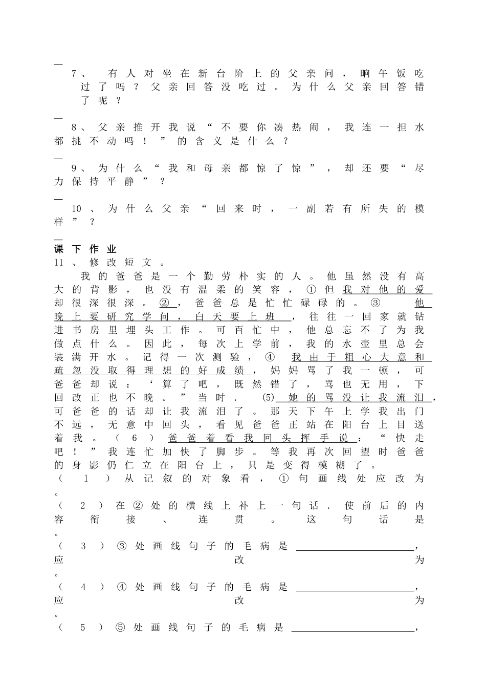 7下初中语文同步练习8《台阶》作业训练三级跳.doc_第2页