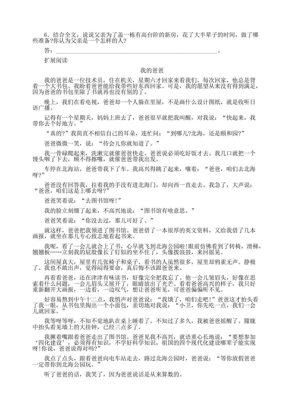 7下初中语文同步练习8《台阶》巩固提高练习.doc_第2页