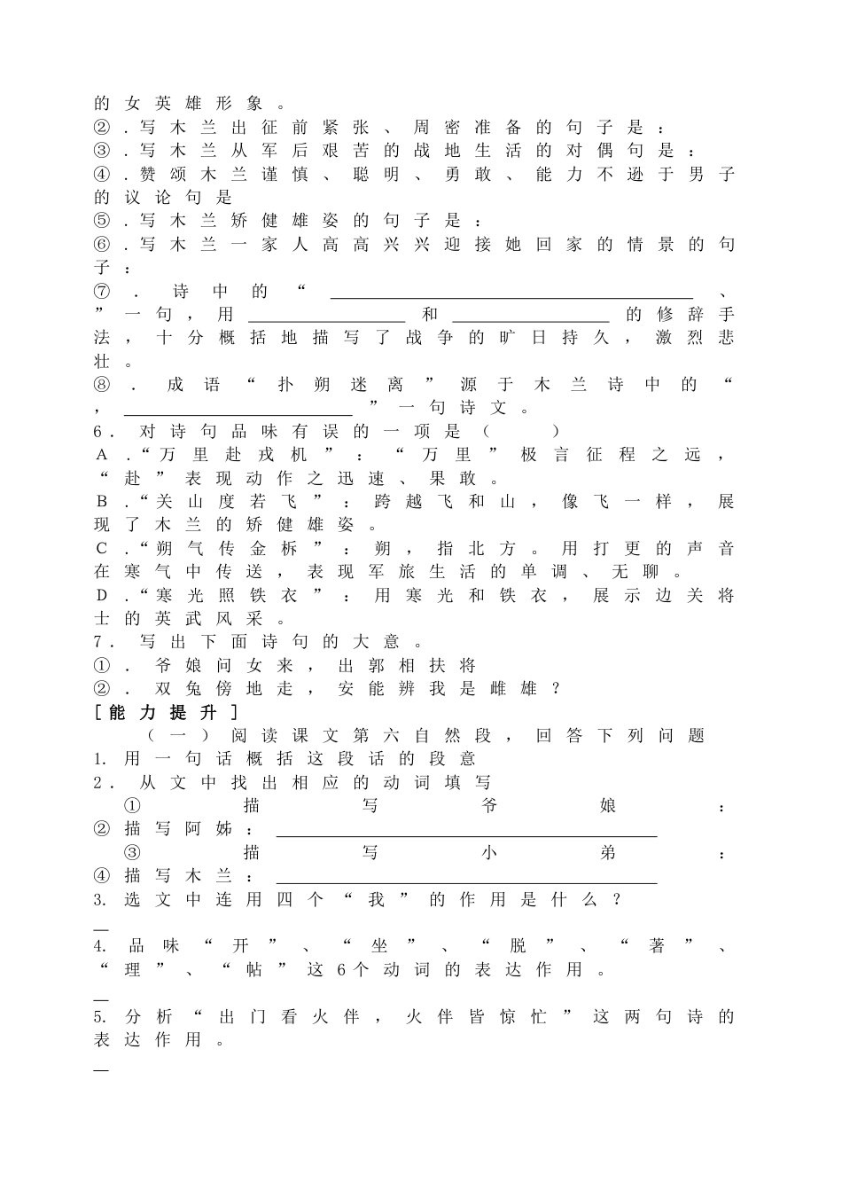 7下初中语文同步练习8《木兰诗》双休日练习题.doc_第2页