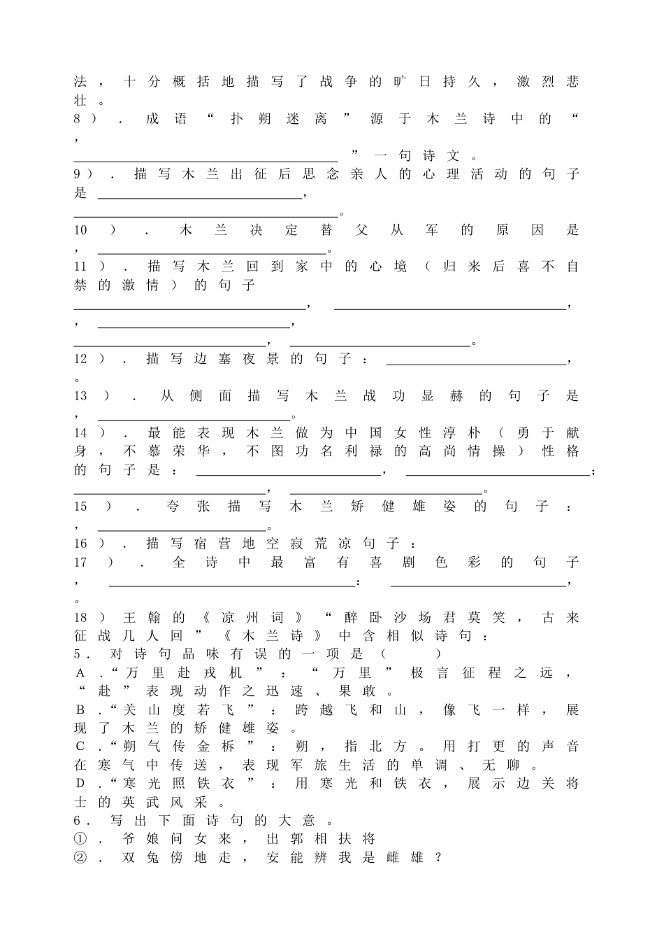 7下初中语文同步练习8《木兰诗》检测题(1).doc_第2页