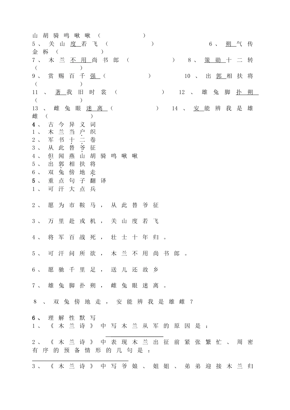 7下初中语文同步练习8《木兰诗》练习.doc_第2页