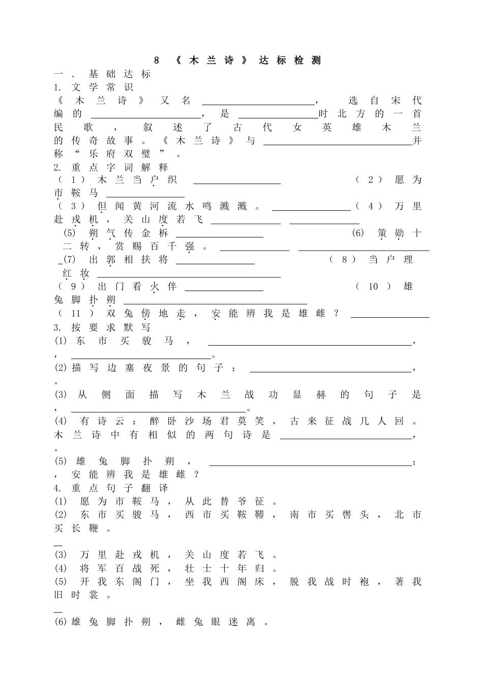 7下初中语文同步练习8《木兰诗》达标检测.doc_第1页