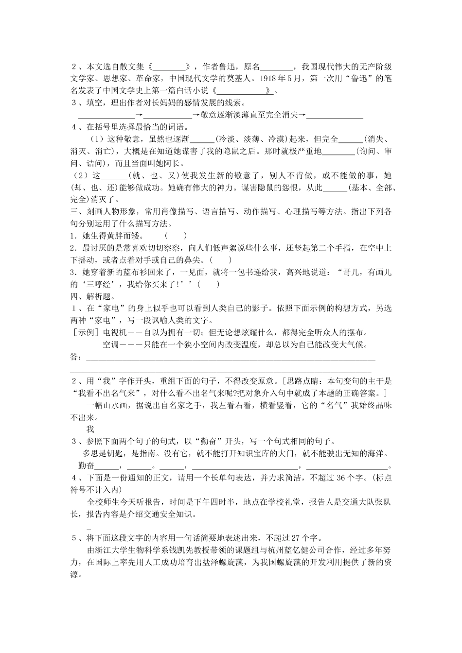 7下初中语文同步练习9阿长与《山海经》同步精品训练(1).doc_第2页