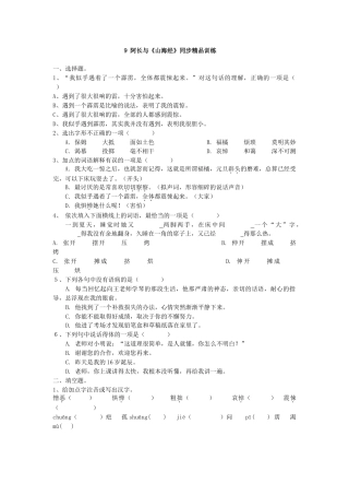 7下初中语文同步练习9阿长与《山海经》同步精品训练(1).doc