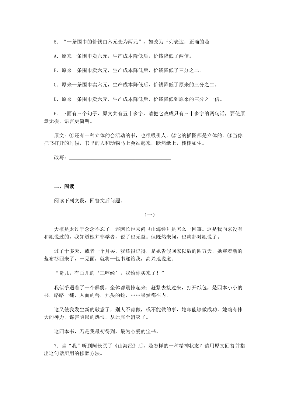 7下初中语文同步练习9阿长与《山海经》练习题.doc_第2页