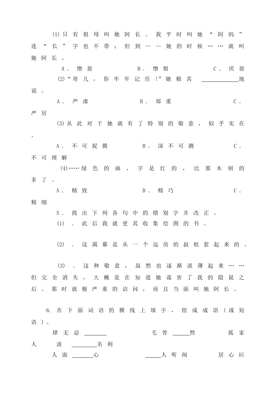 7下初中语文同步练习9阿长与《山海经》课时训练.doc_第2页