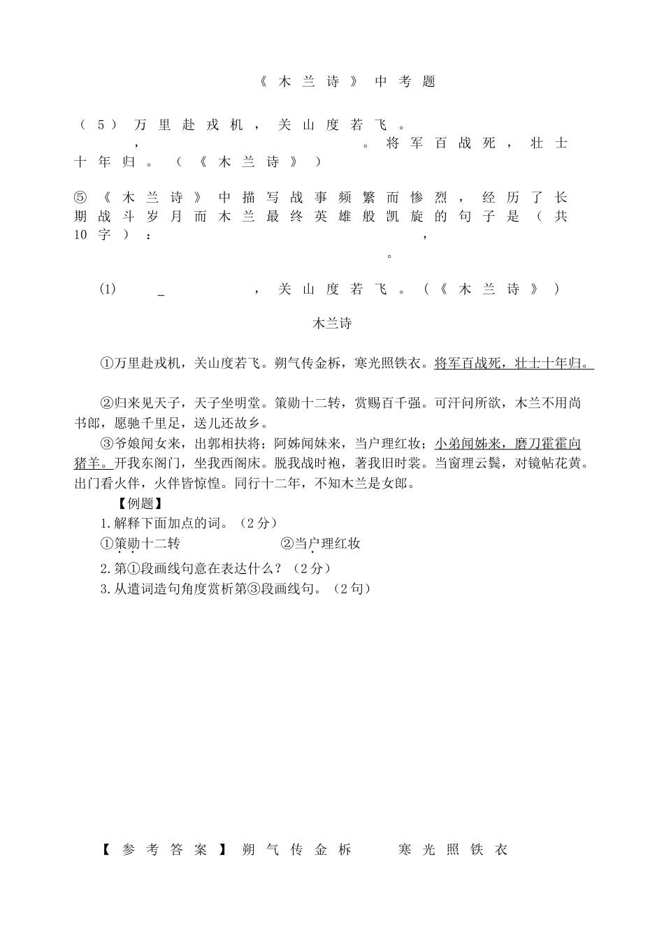 7下初中语文同步练习《木兰诗》中考题.doc_第1页