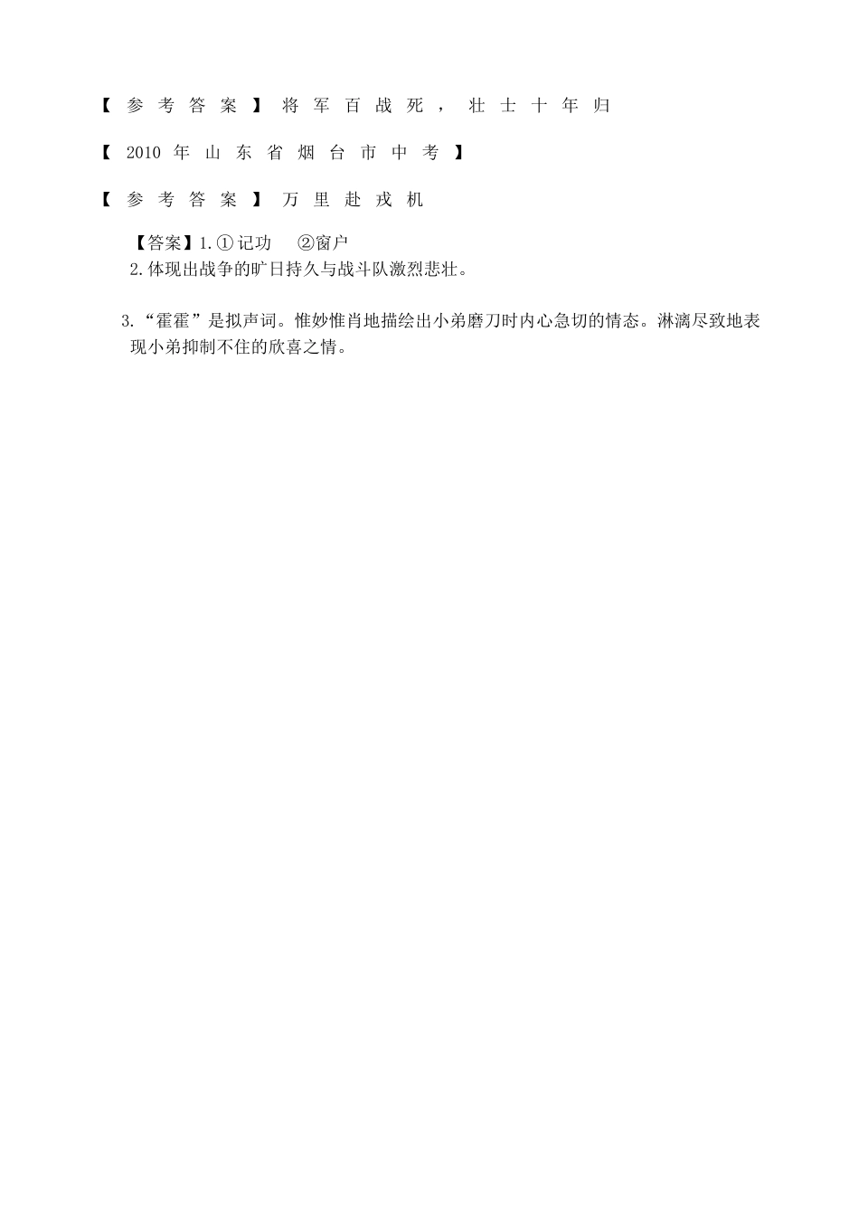 7下初中语文同步练习《木兰诗》中考题.doc_第2页