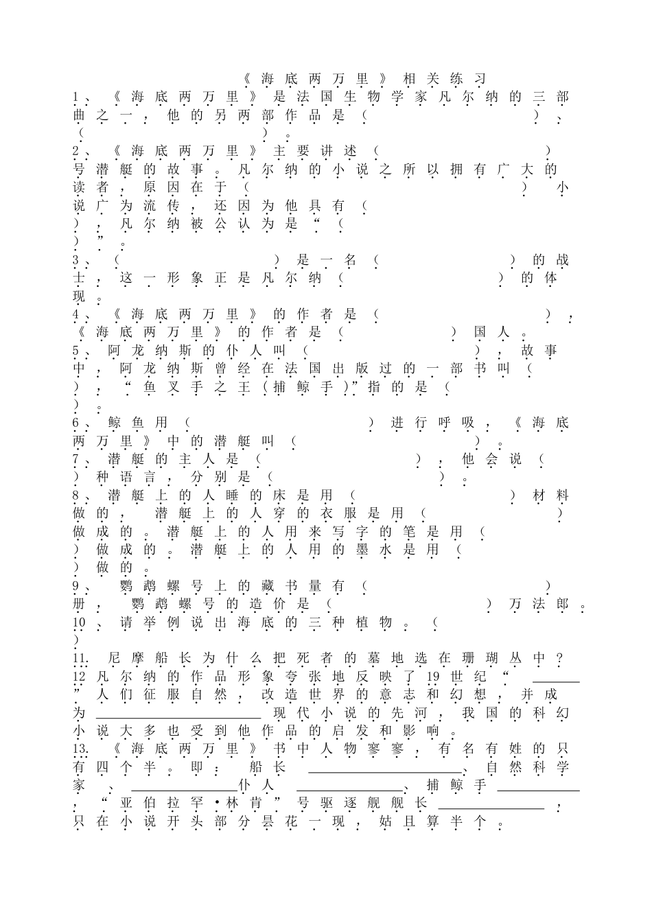 7下初中语文同步练习《海底两万里》相关练习.doc_第1页