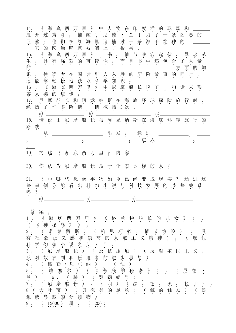 7下初中语文同步练习《海底两万里》相关练习.doc_第2页