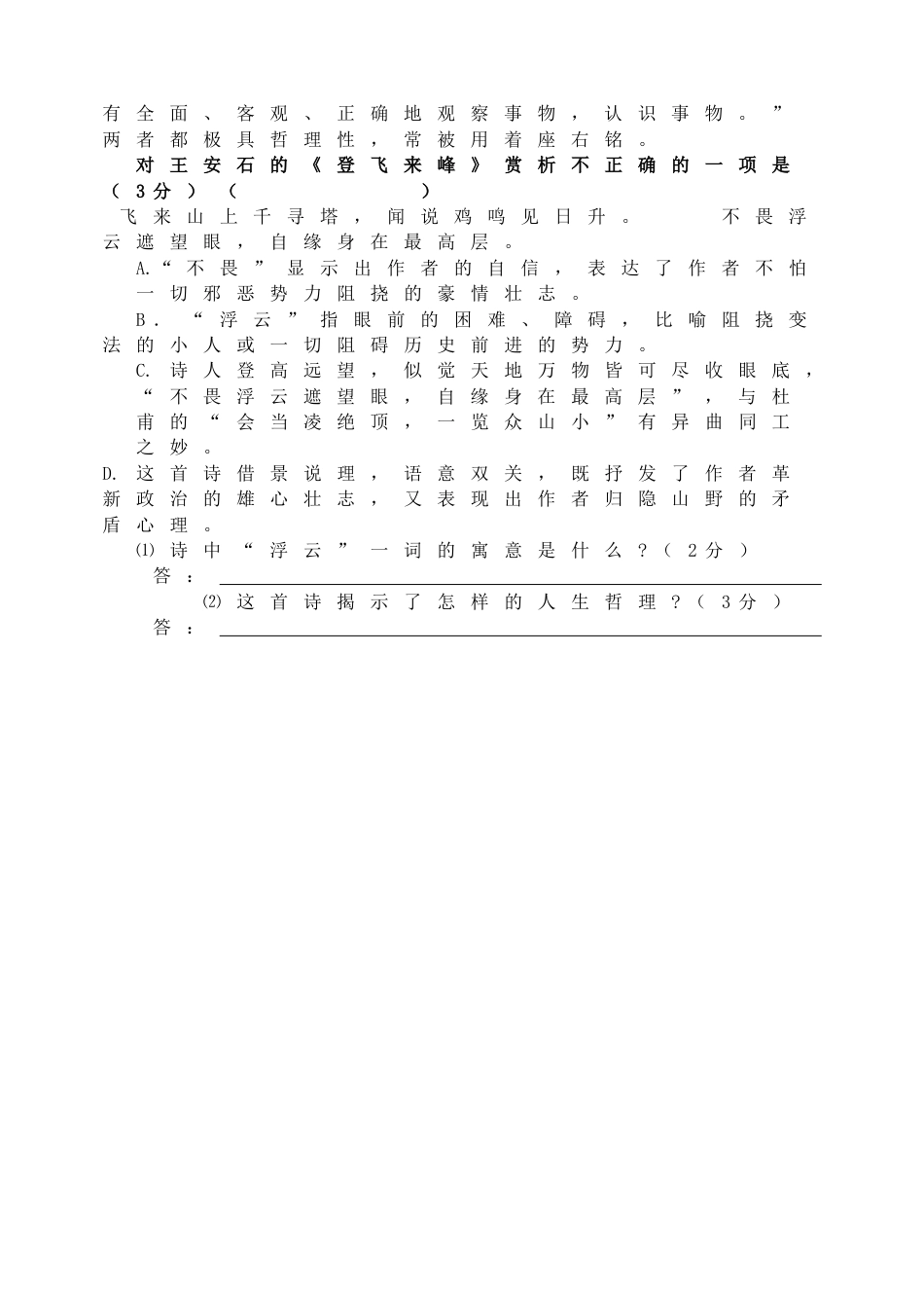 7下初中语文同步练习《登飞来峰》同步练习.doc_第2页