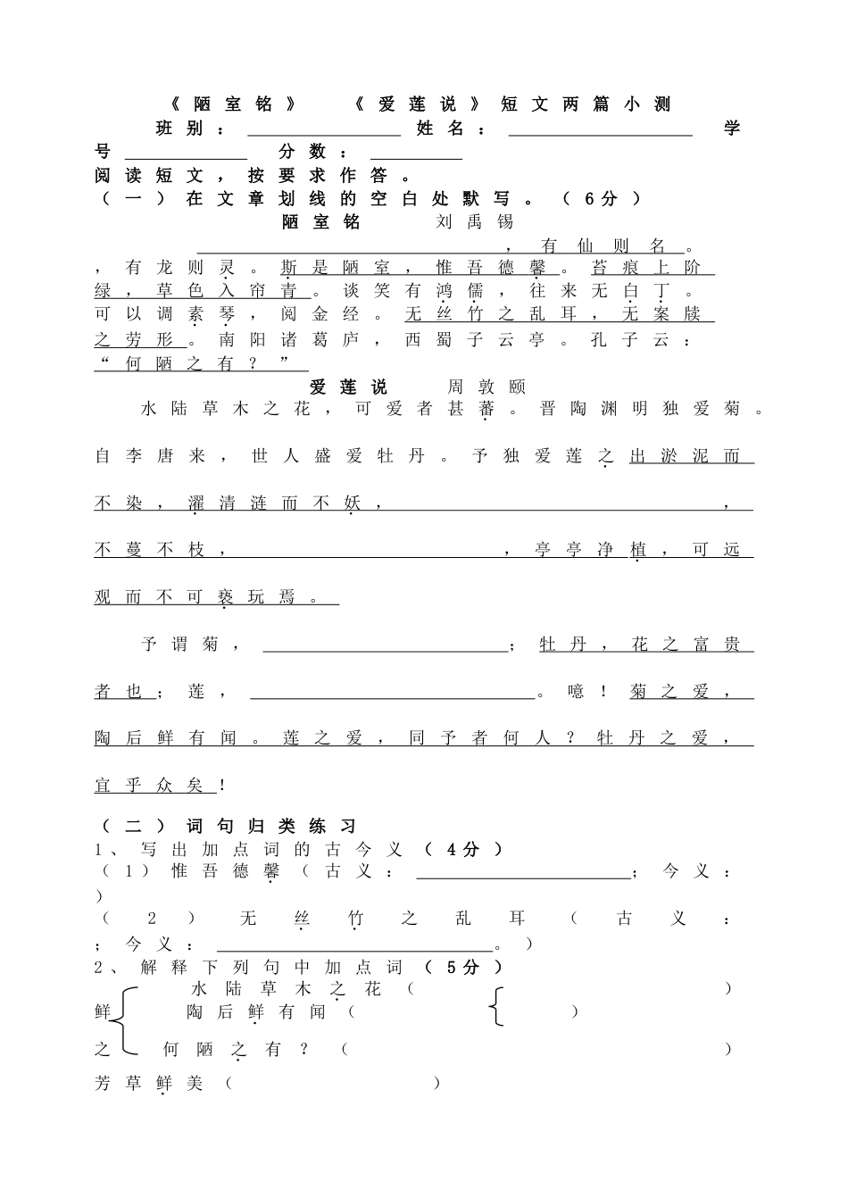 7下初中语文同步练习《陋室铭》《爱莲说》短文两篇小测.doc_第1页