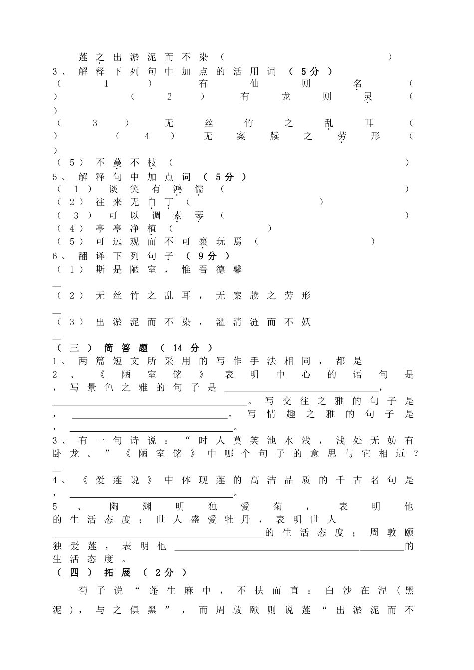 7下初中语文同步练习《陋室铭》《爱莲说》短文两篇小测.doc_第2页