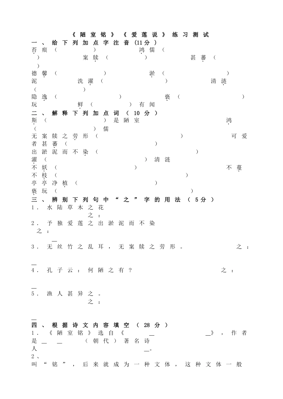 7下初中语文同步练习《陋室铭》《爱莲说》练习测试.doc_第1页