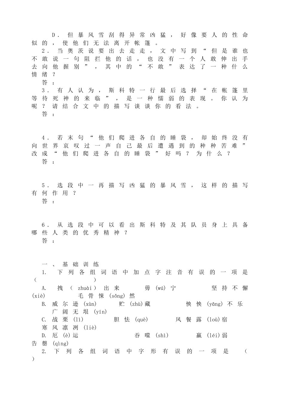 7下初中语文同步练习伟大的悲剧练习卷.doc_第2页