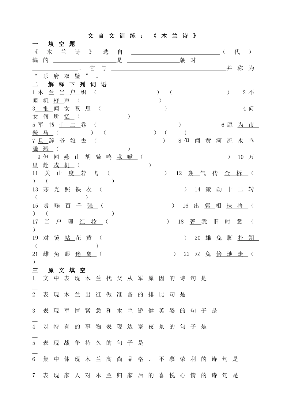 7下初中语文同步练习文言文训练：《木兰诗》.doc_第1页