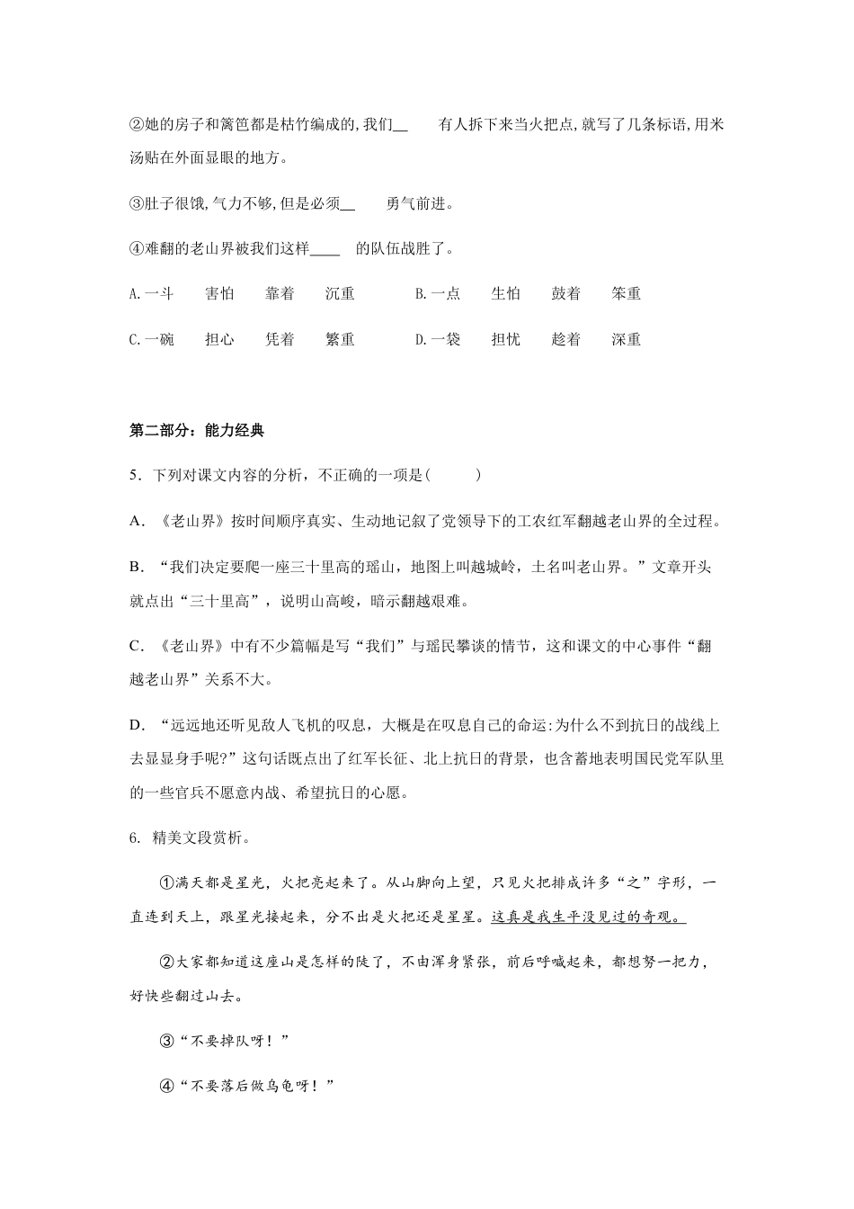 7下初中语文同步练习第6课《老山界》同步练习.docx_第2页