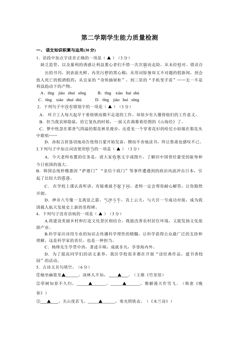 7下初中语文期中测试卷七年级下学期期中考试语文试卷.doc_第1页