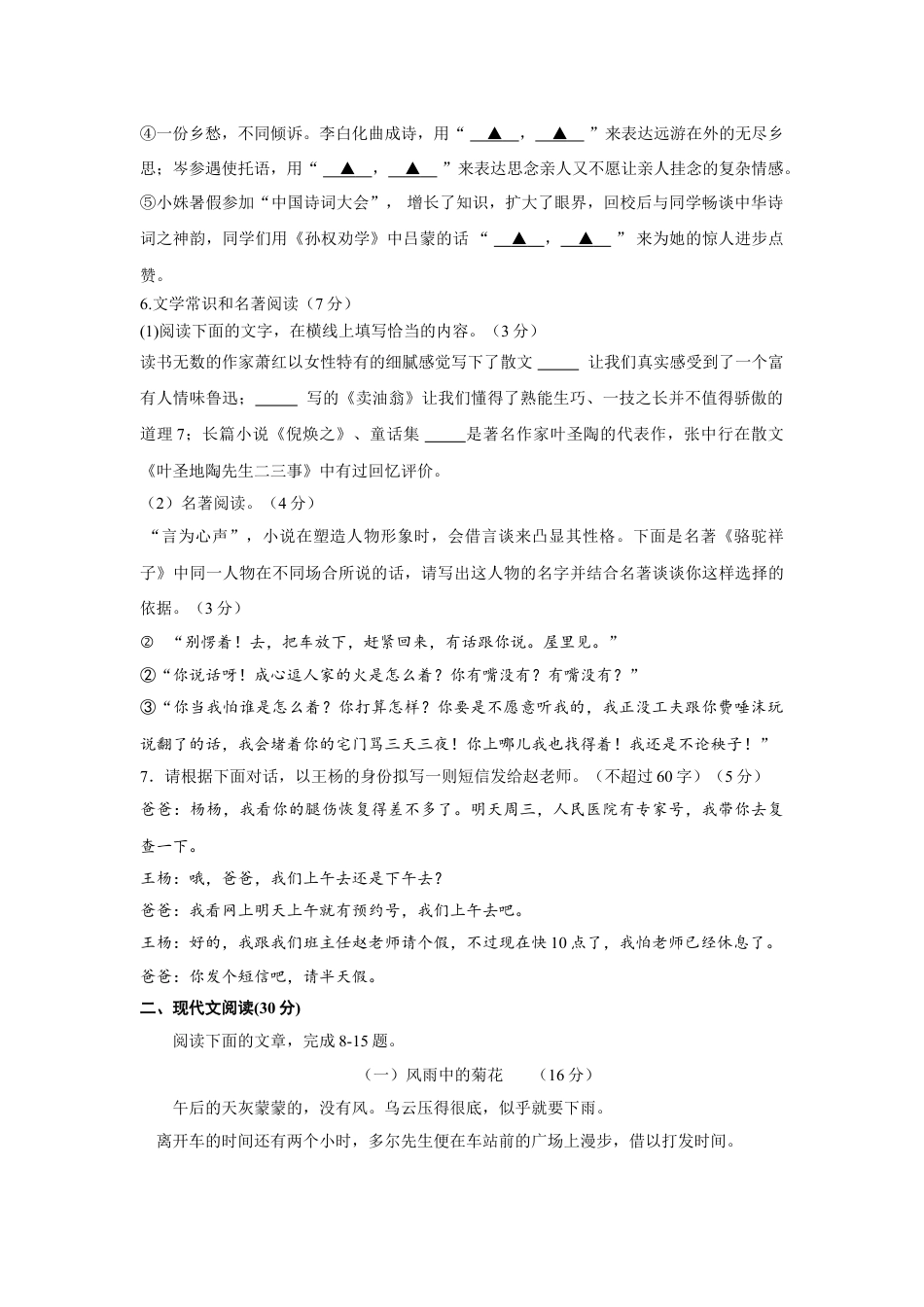 7下初中语文期中测试卷七年级下学期期中考试语文试卷.doc_第2页