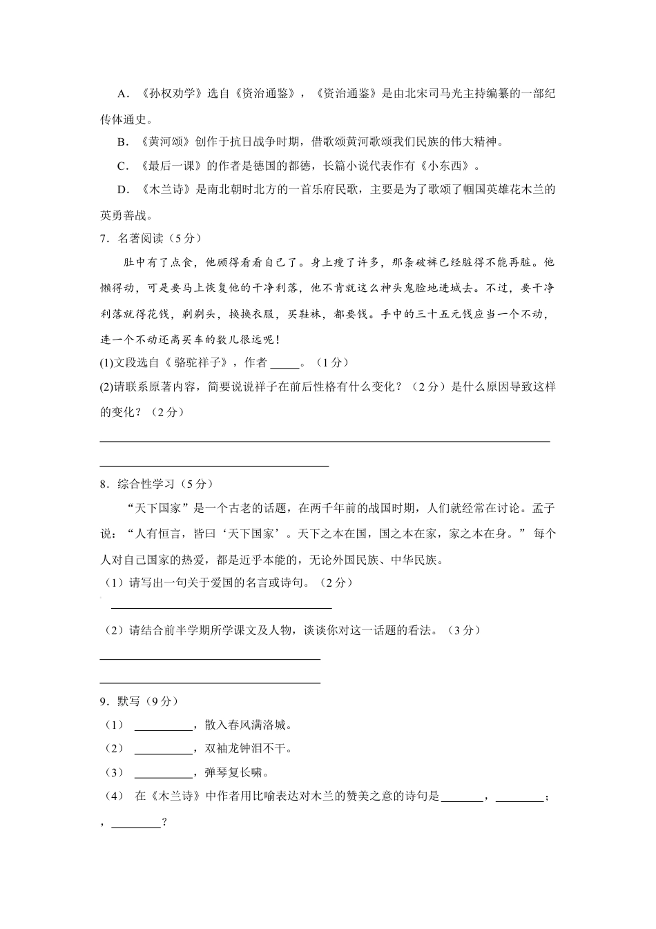 7下初中语文期中测试卷七年级期中考试语文试题.doc_第2页