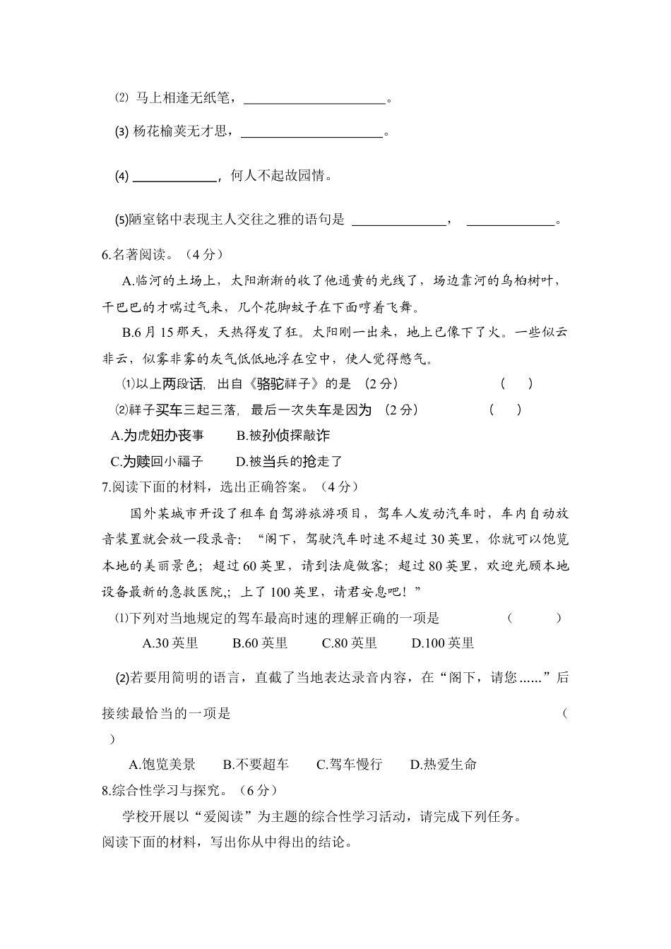 7下初中语文期中测试卷七年级语文下学期期中测试卷.docx_第2页