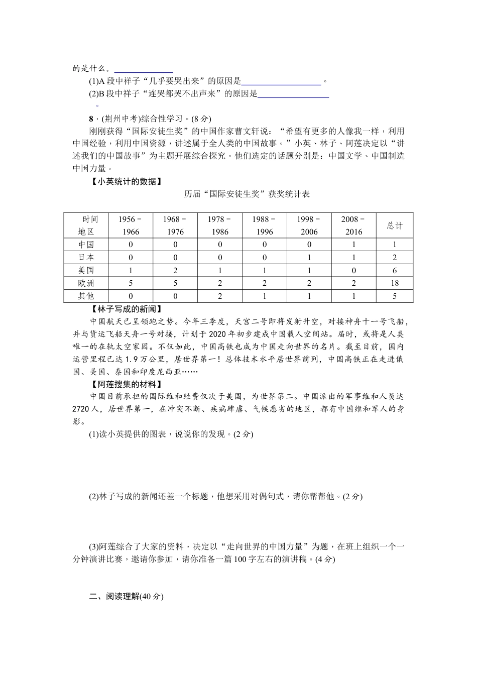 7下初中语文期中测试卷期中测试.doc_第2页