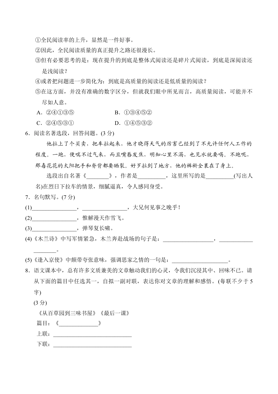 7下初中语文期中测试卷第二学期期中检测卷.doc_第2页