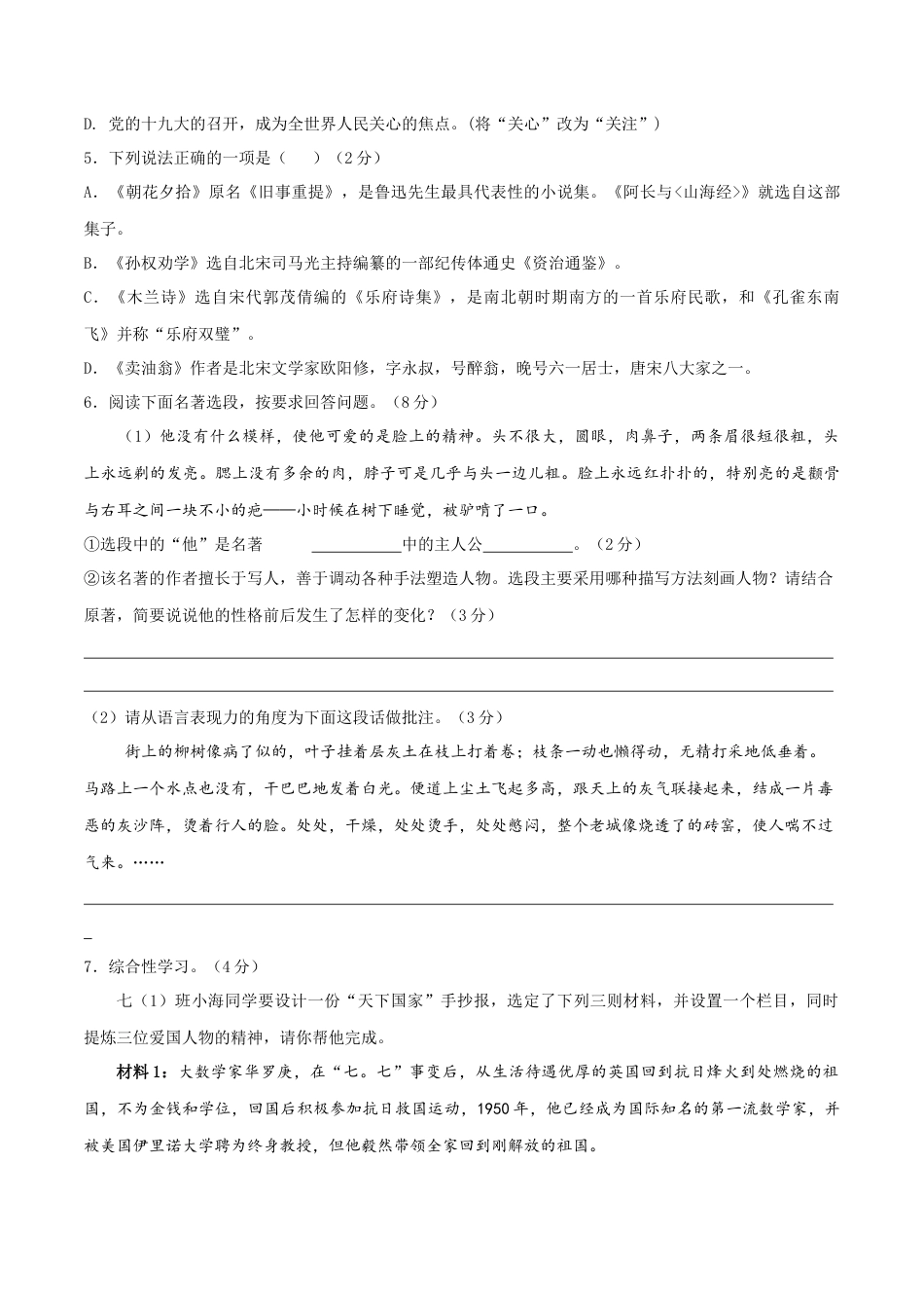 7下初中语文期中试卷期中测试1-七年级语文下册提优测试卷（原卷版）.docx_第2页