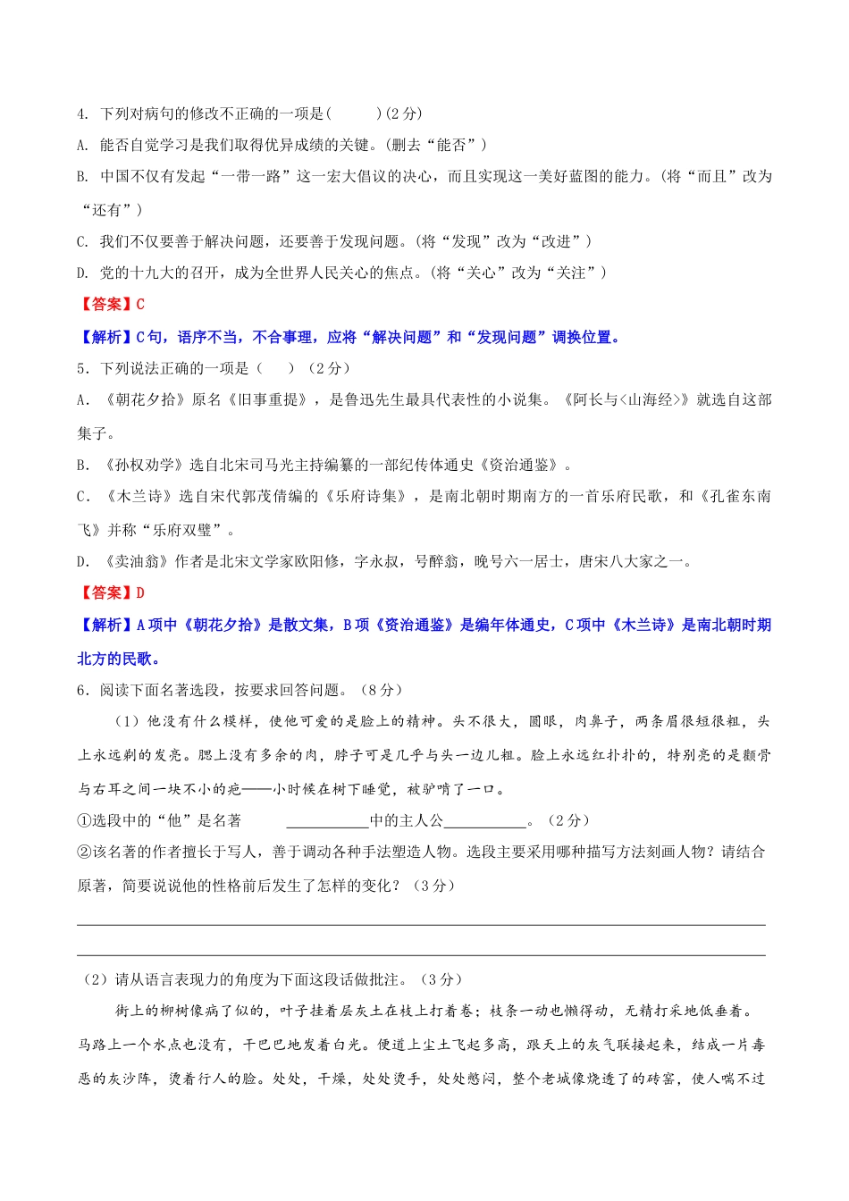 7下初中语文期中试卷期中测试1-七年级语文下册提优测试卷（解析版）.docx_第2页