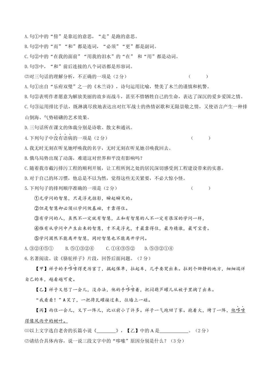 7下初中语文期中试卷期中测试2-七年级语文下册提优测试卷（原卷版）.docx_第2页