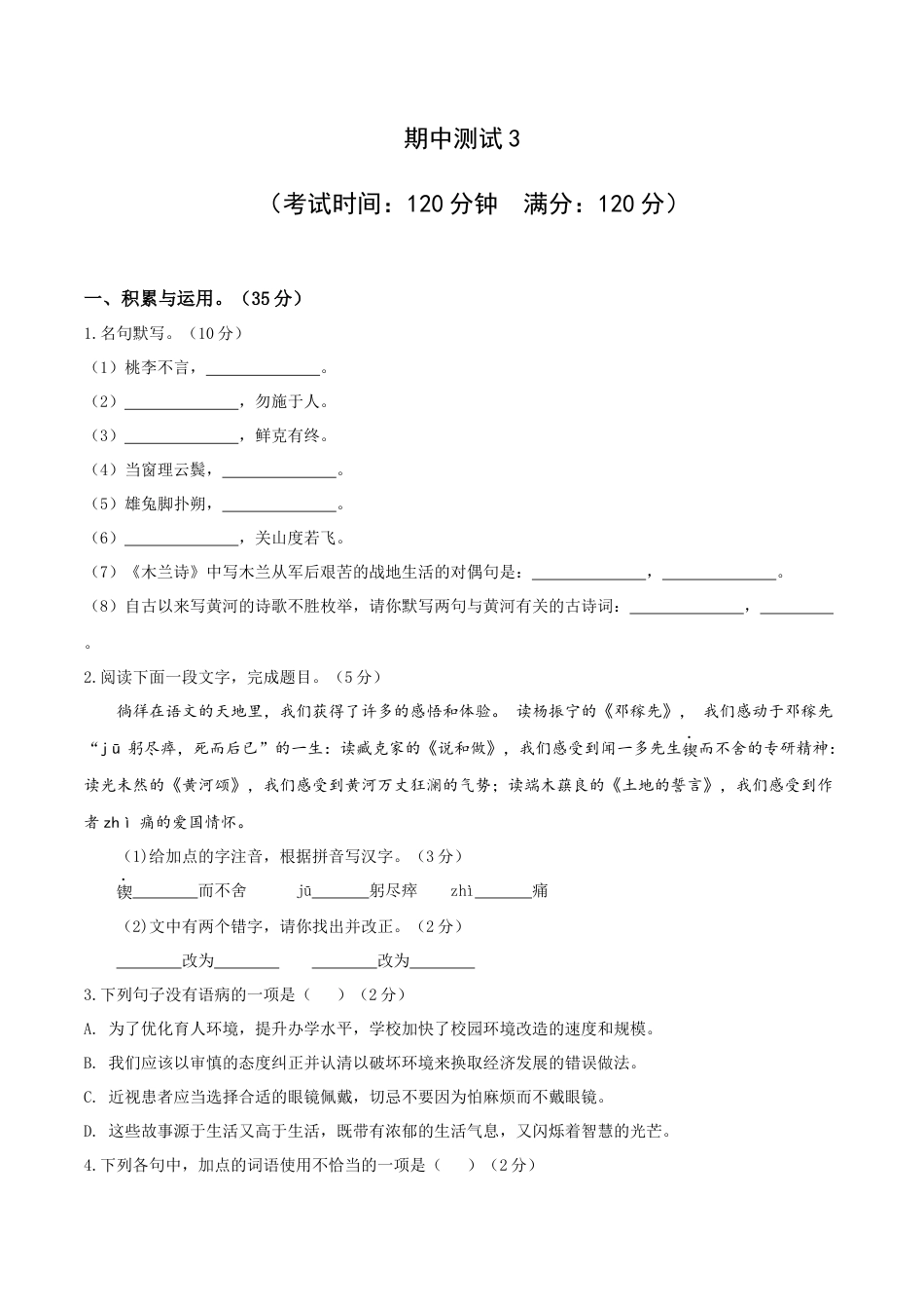 7下初中语文期中试卷期中测试3-七年级语文下册提优测试卷（原卷版）.docx_第1页