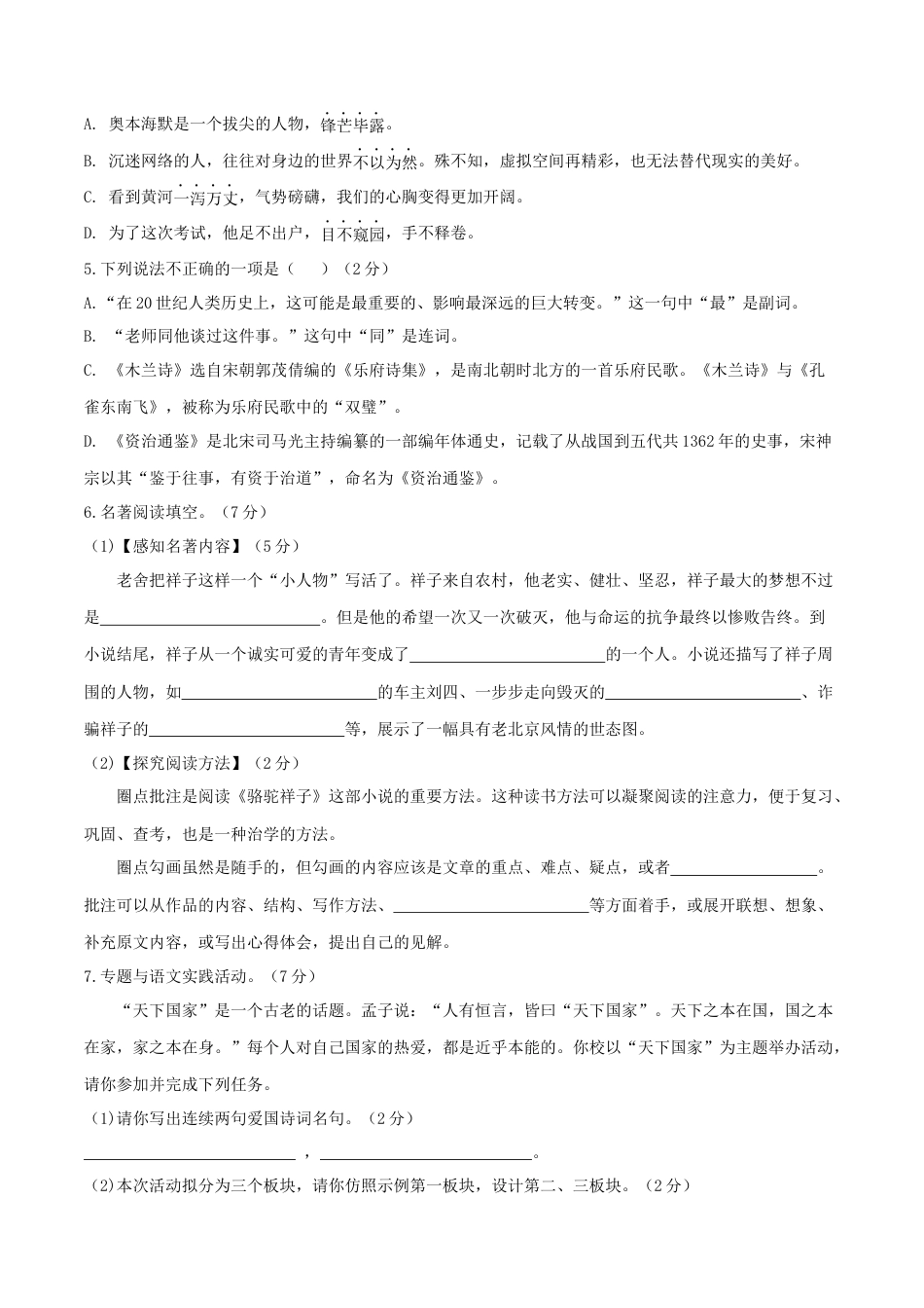 7下初中语文期中试卷期中测试3-七年级语文下册提优测试卷（原卷版）.docx_第2页