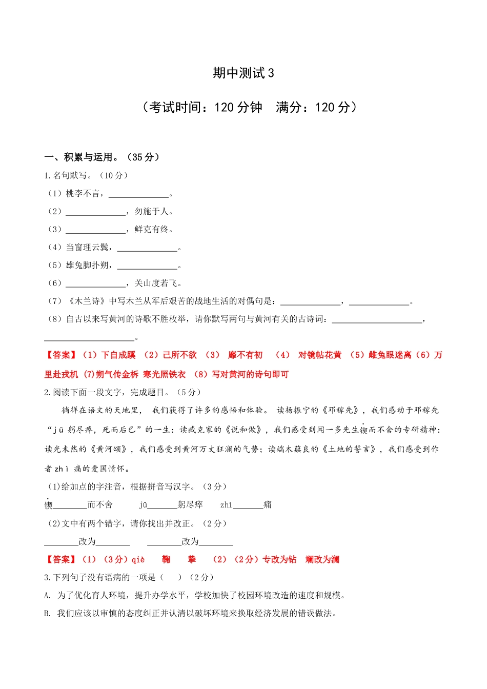 7下初中语文期中试卷期中测试3-七年级语文下册提优测试卷（解析版）.docx_第1页