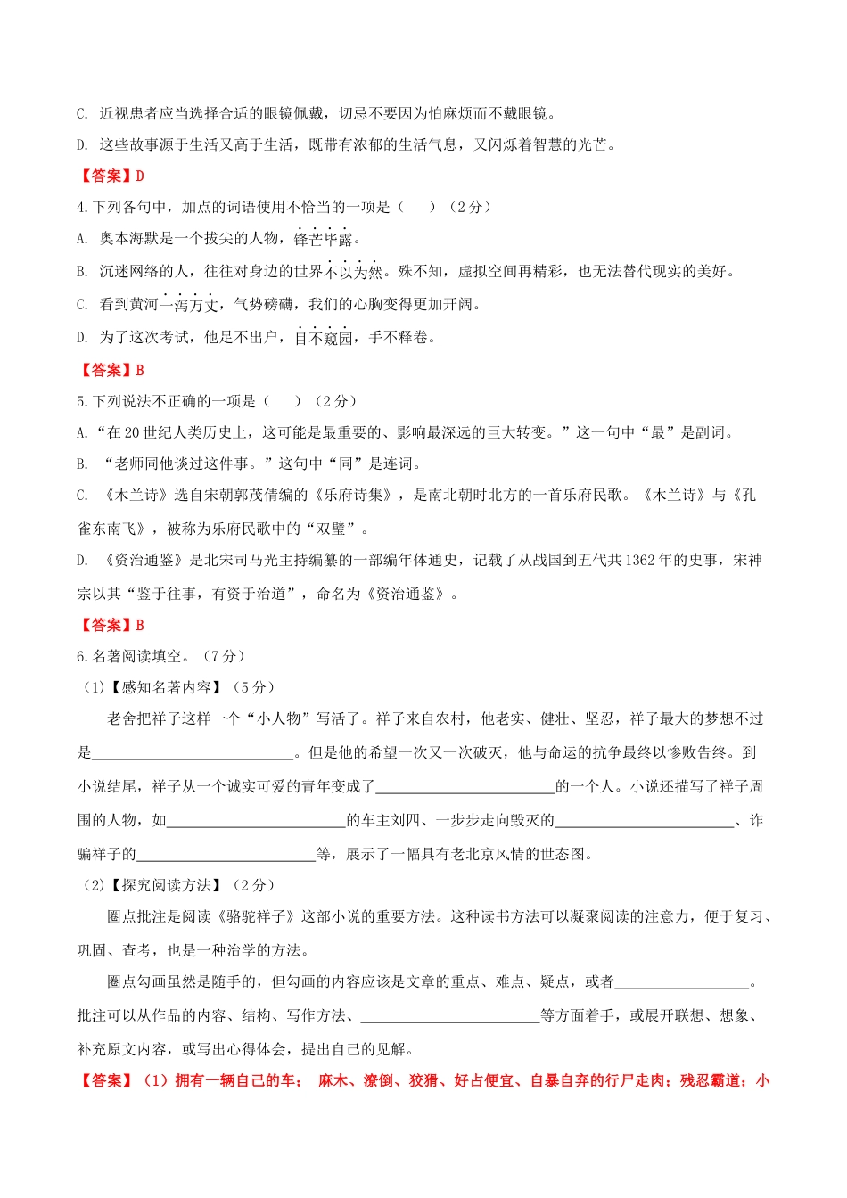 7下初中语文期中试卷期中测试3-七年级语文下册提优测试卷（解析版）.docx_第2页