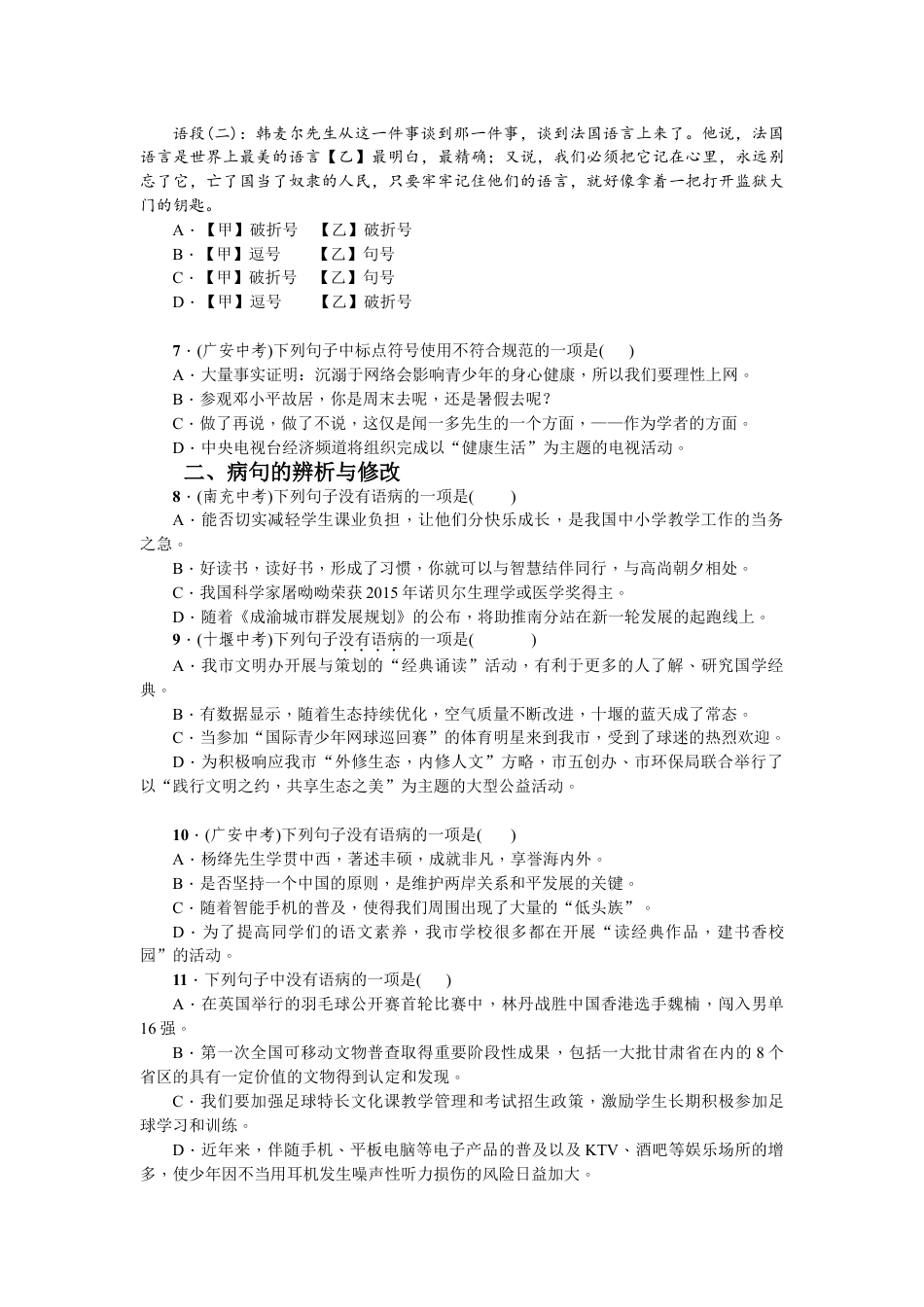 7下初中语文期末专项复习专项复习(三)标点符号与病句学生版.doc_第2页