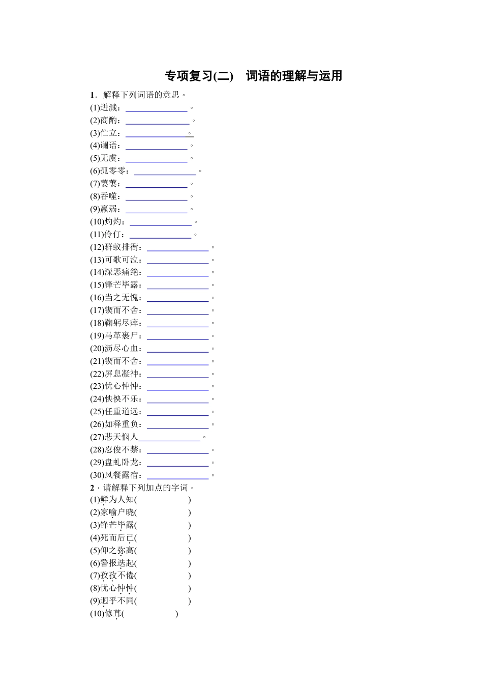 7下初中语文期末专项复习专项复习(二)词语的理解与运用学生版.doc_第1页