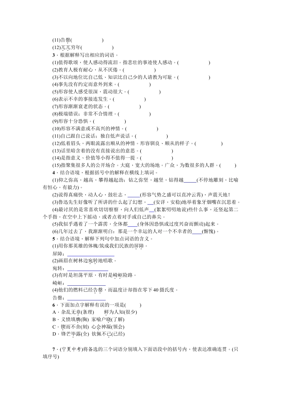 7下初中语文期末专项复习专项复习(二)词语的理解与运用学生版.doc_第2页