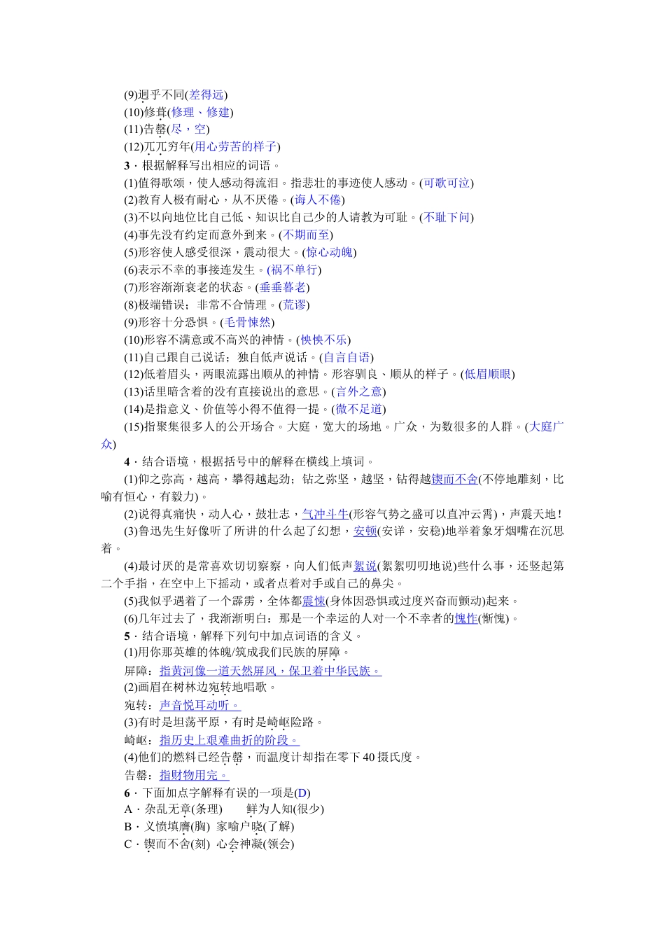 7下初中语文期末专项复习专项复习(二)词语的理解与运用教师版.doc_第2页