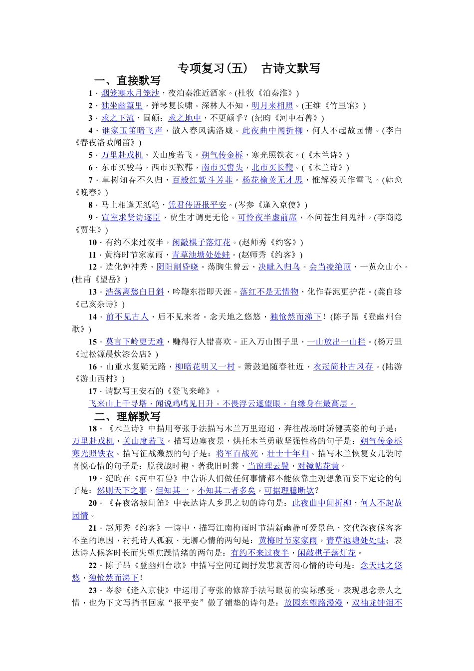 7下初中语文期末专项复习专项复习(五)古诗文默写教师版.doc_第1页