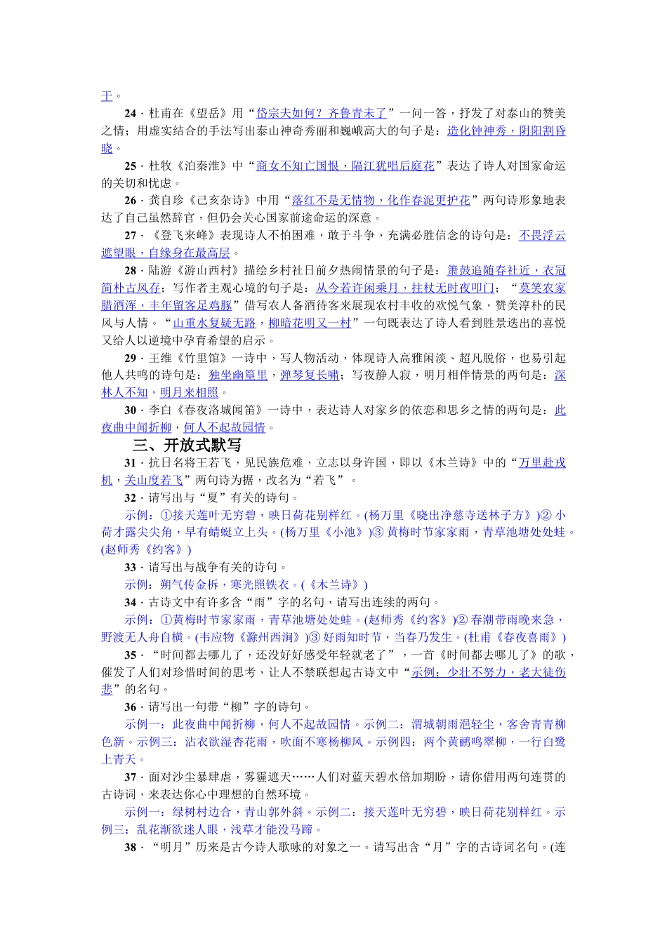 7下初中语文期末专项复习专项复习(五)古诗文默写教师版.doc_第2页