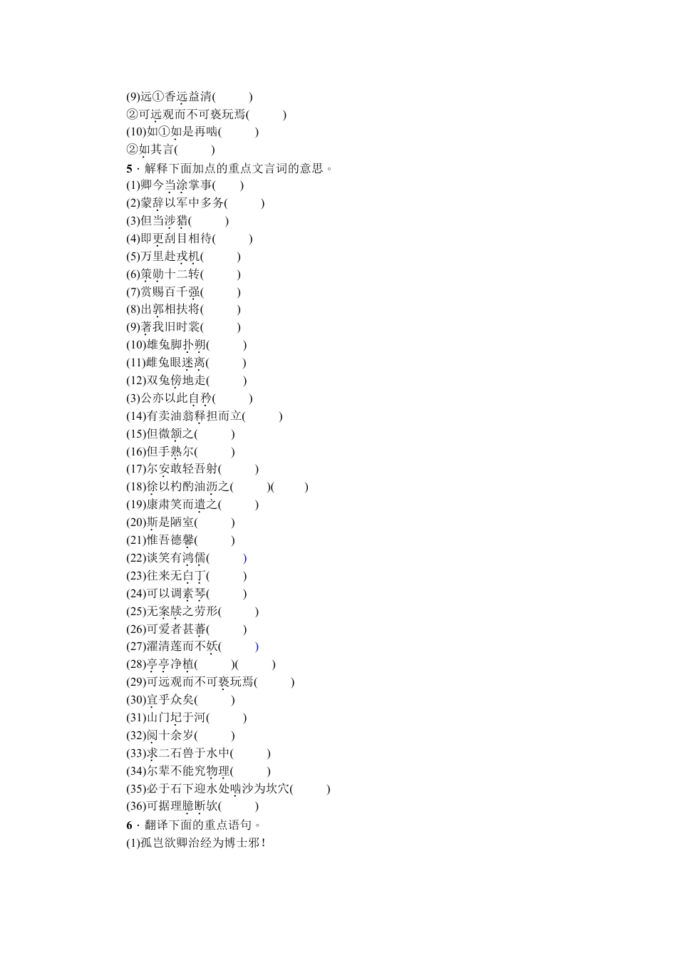 7下初中语文期末专项复习专项复习(六)文言文基础训练学生版.doc_第2页